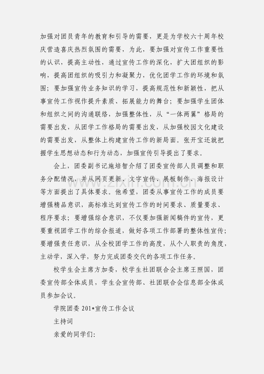 团委召开宣传工作会议.docx_第2页