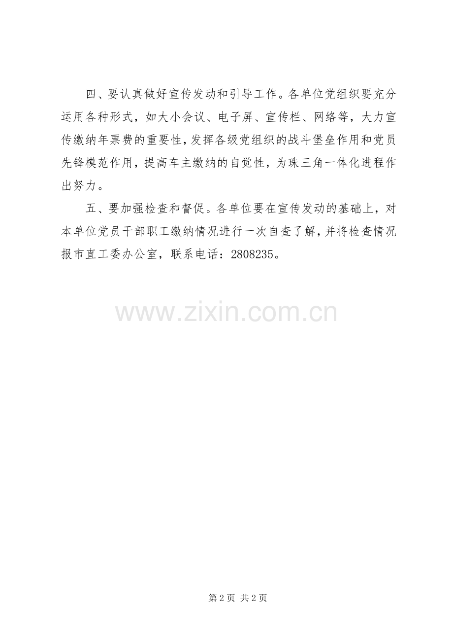 某市机关工作委员会倡议书.docx_第2页