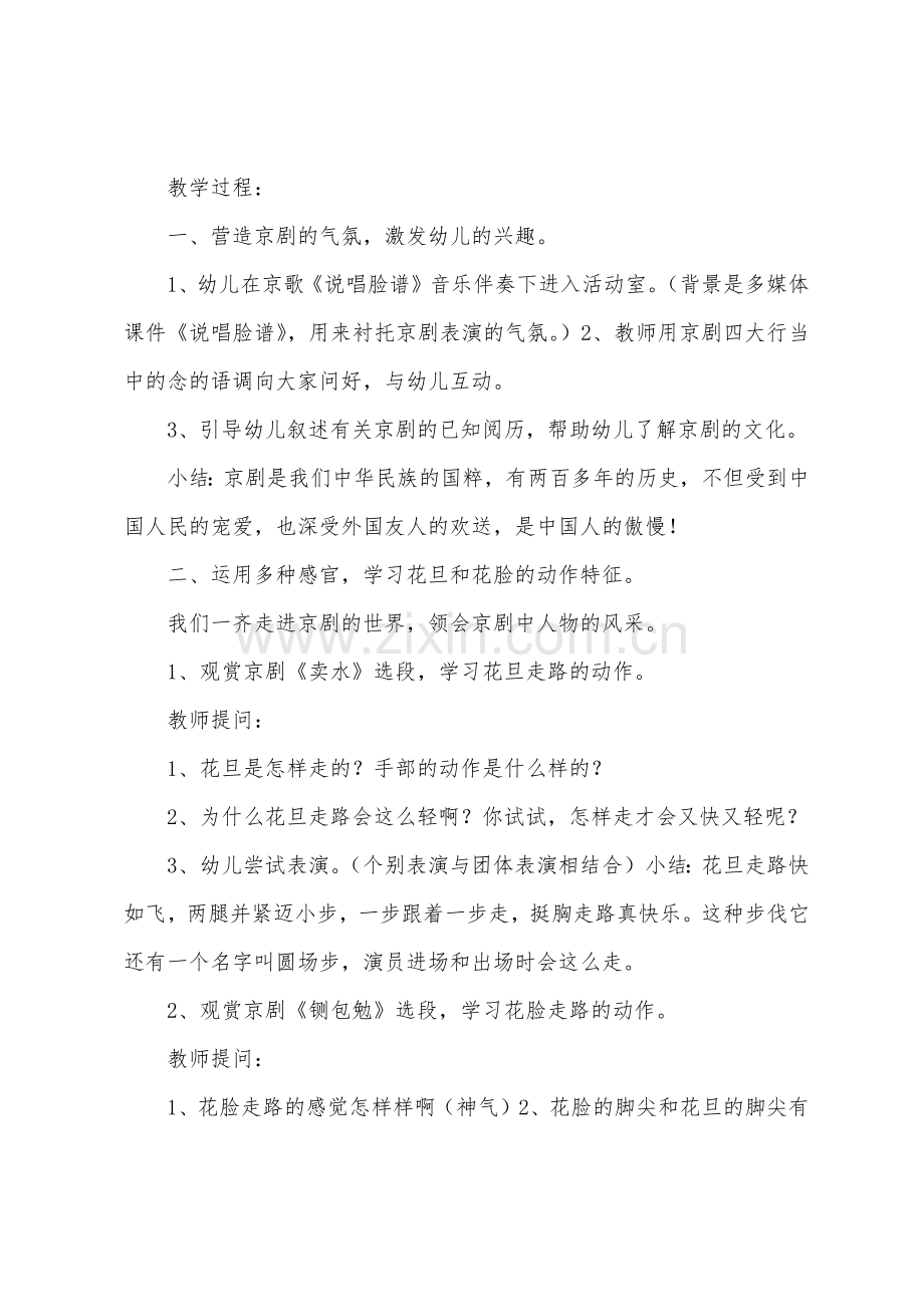 大班艺术领域教案11.doc_第2页