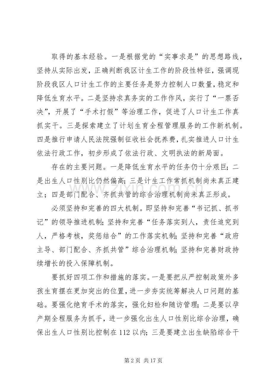 创建优质服务县动员会发言.docx_第2页