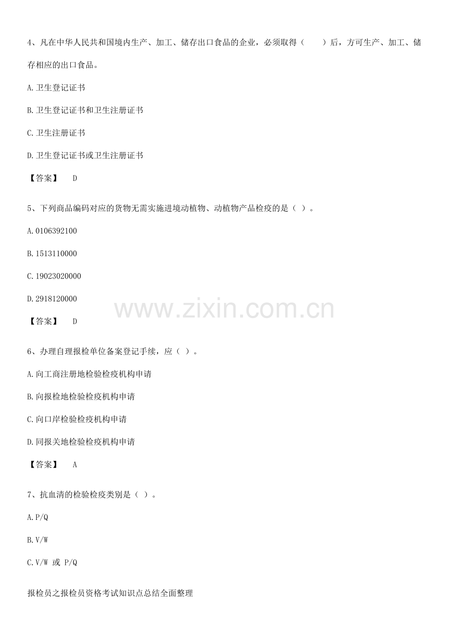 报检员之报检员资格考试知识点总结全面整理.pdf_第2页