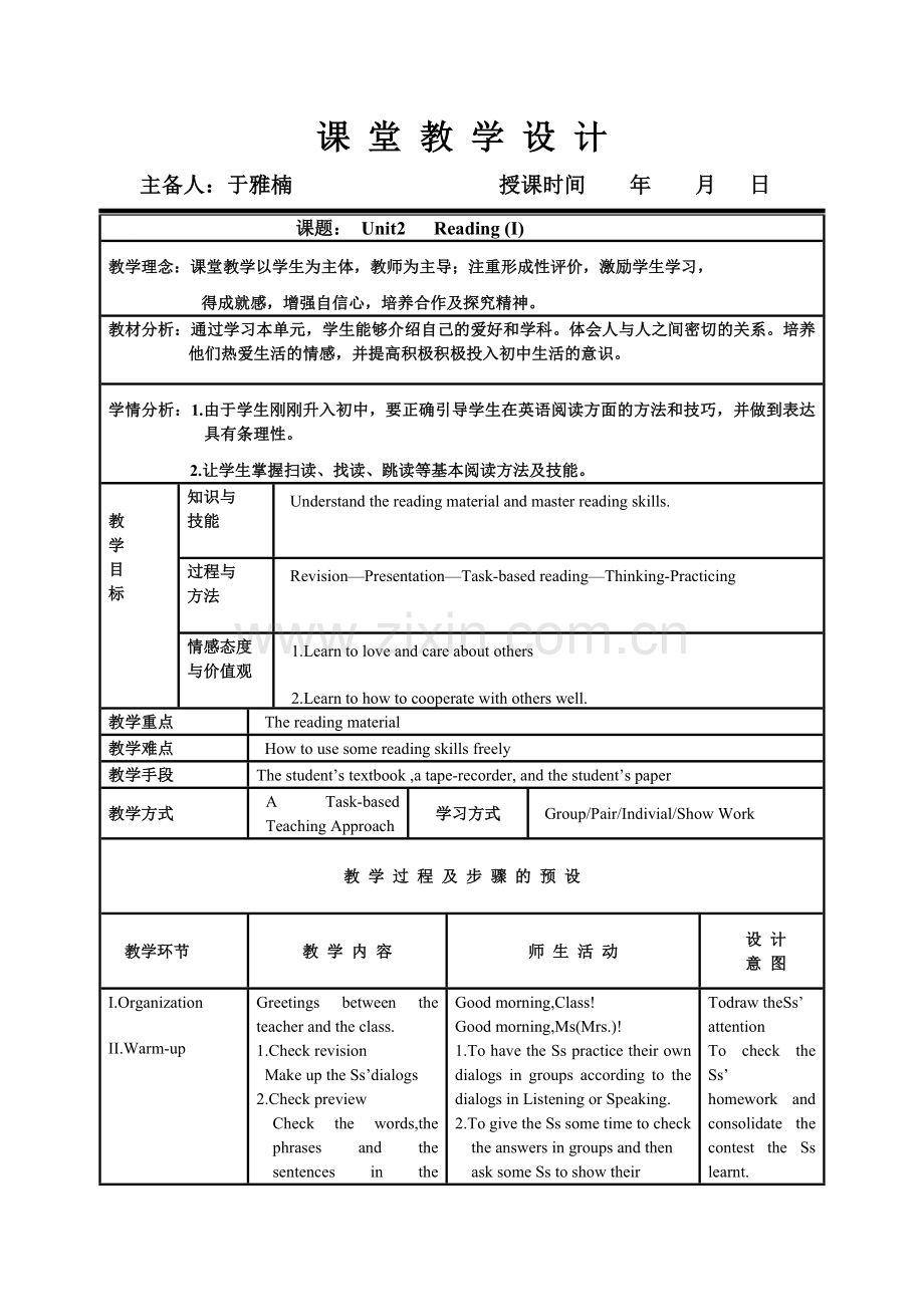 六上2单元阅读教案.doc_第1页