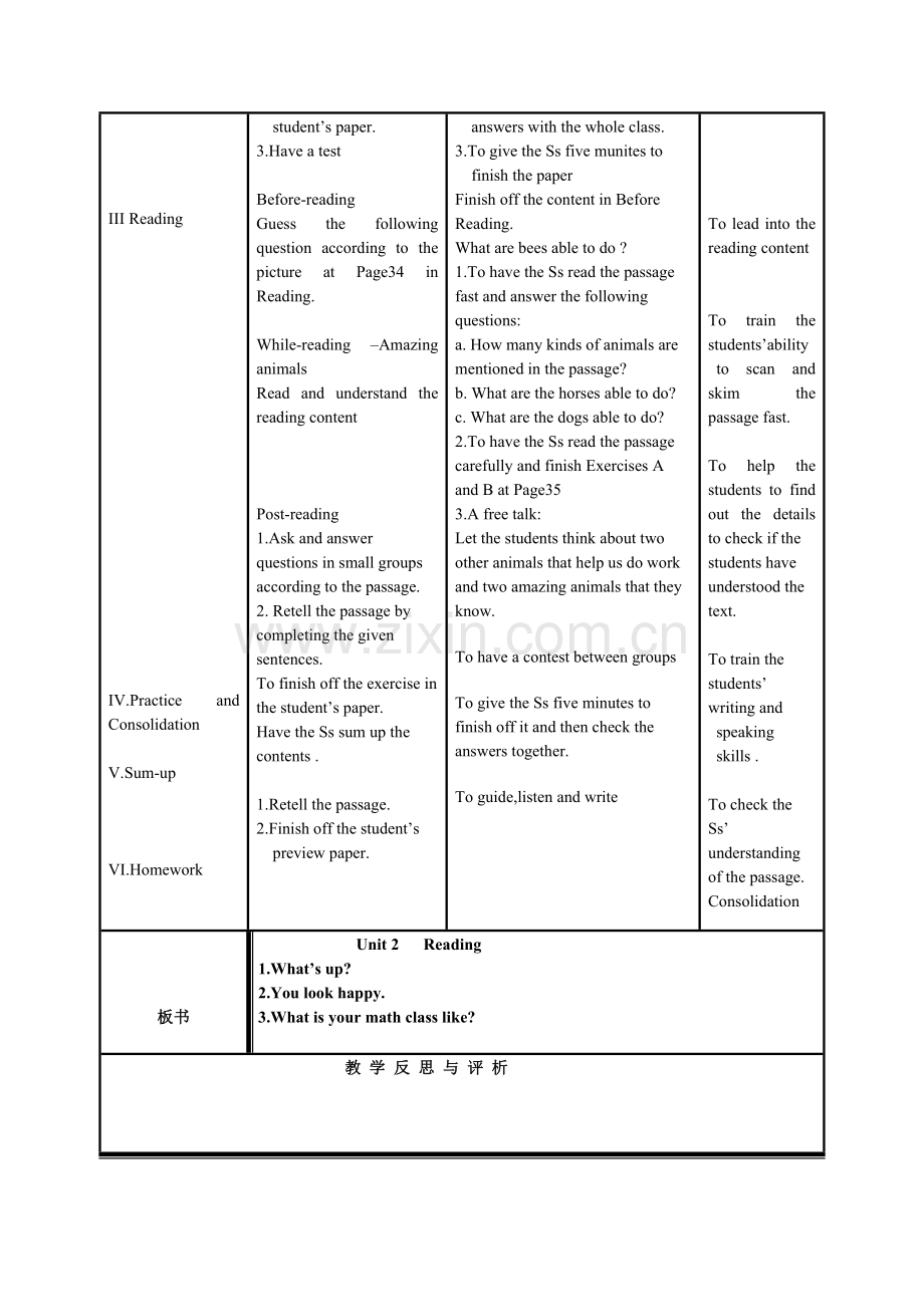 六上2单元阅读教案.doc_第2页