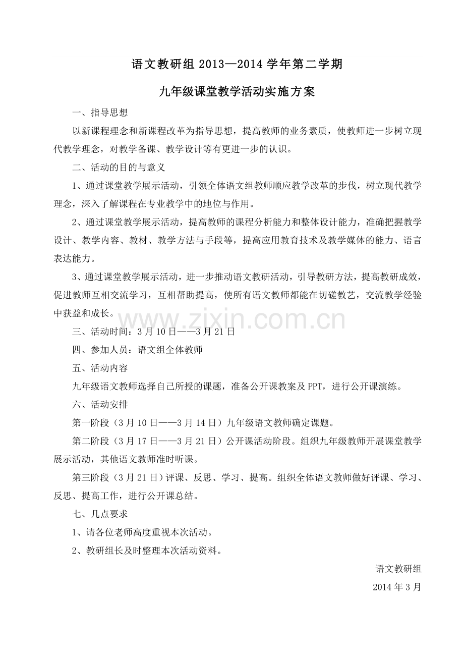 九年级语文课堂教学交流活动.doc_第2页