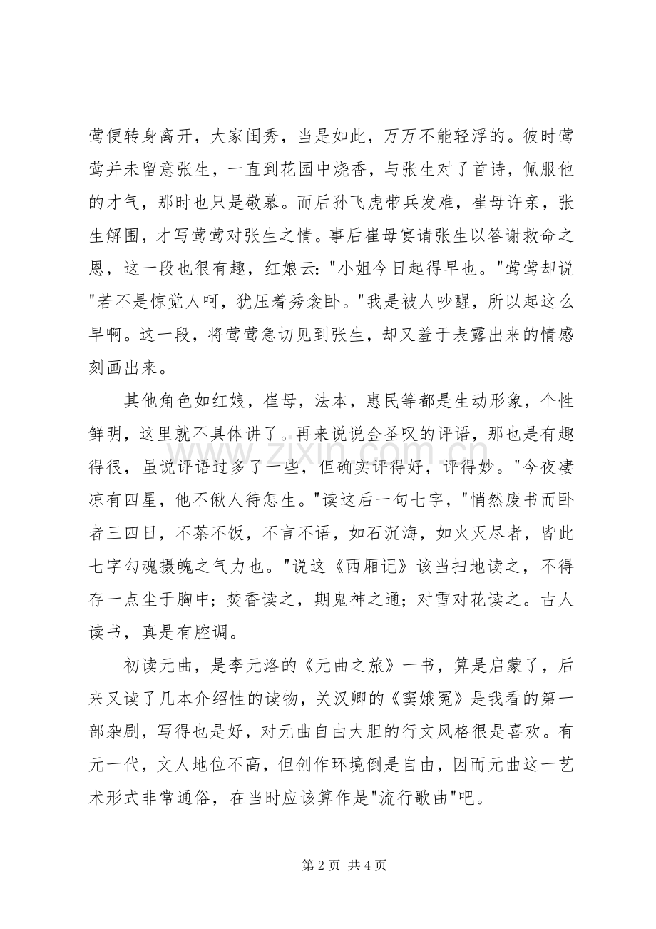 《西厢记（金圣叹批评本）》读后感1500字 .docx_第2页