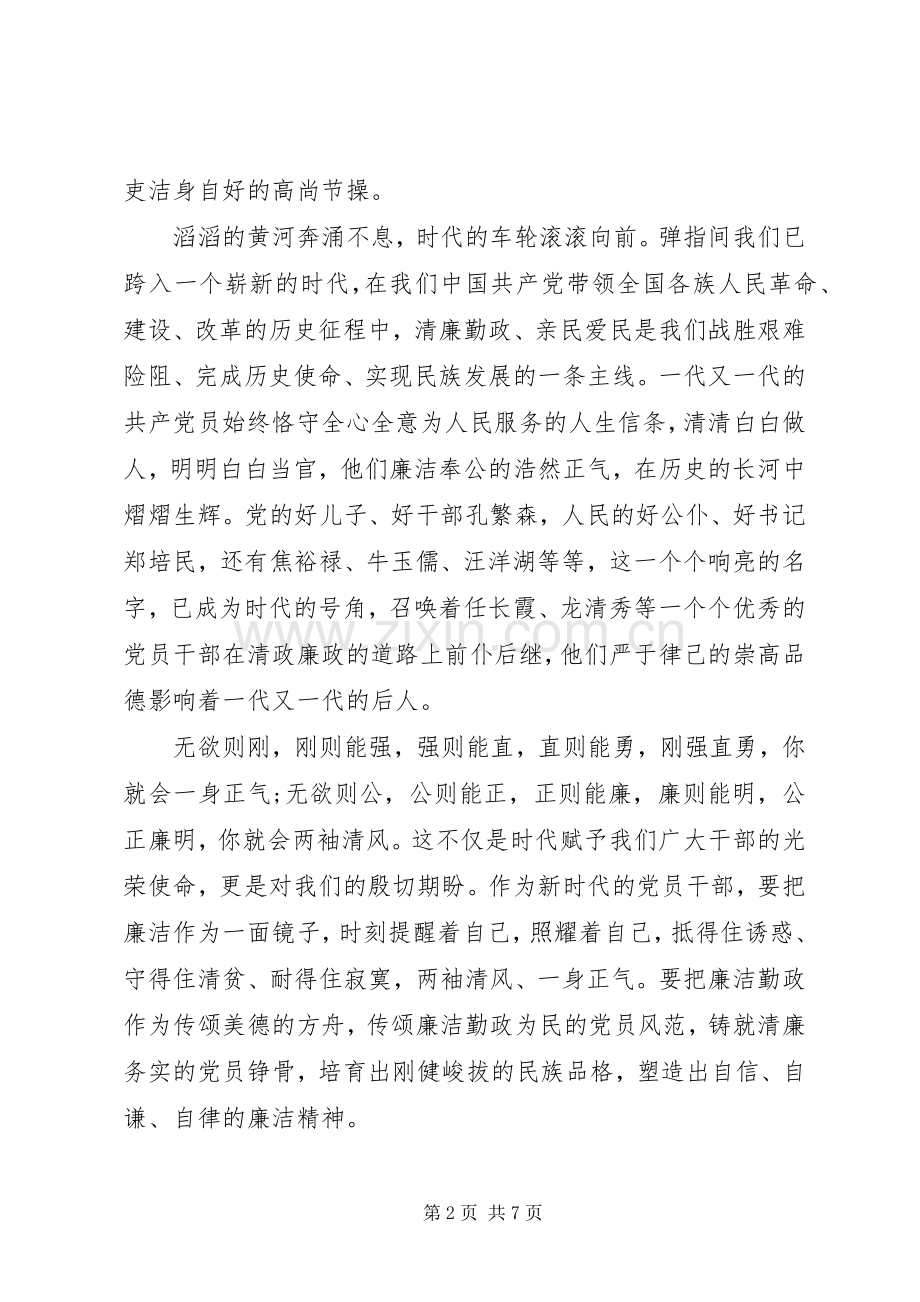 关于廉洁领导演演讲稿范文.docx_第2页