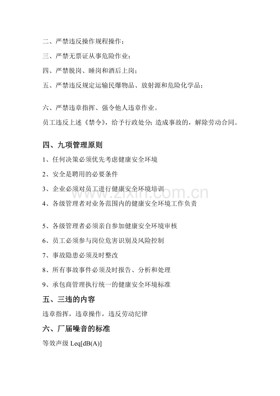 2014年HSE应知应会问答.doc_第2页