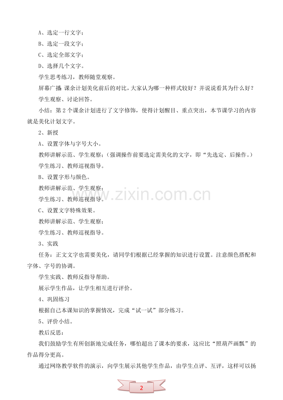 四年级上册信息课《美化计划文字》教学设计.doc_第2页