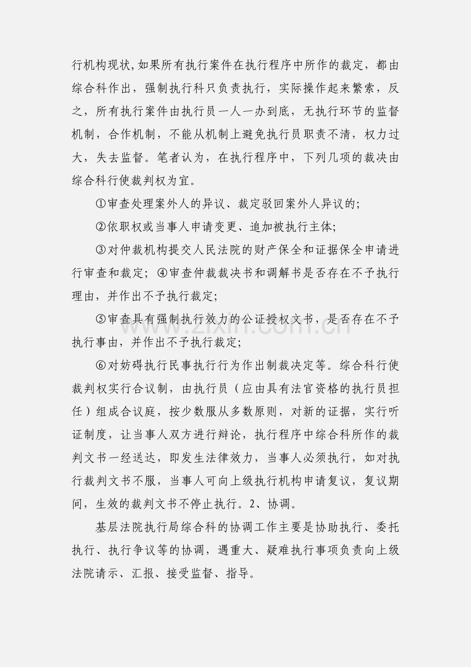 的职责论基层法院执行局内设机构.docx_第2页