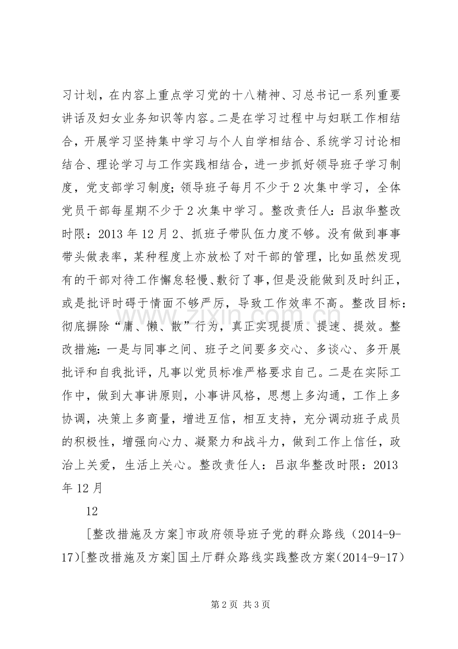 妇联群众路线教育实践活动整改实施方案.docx_第2页