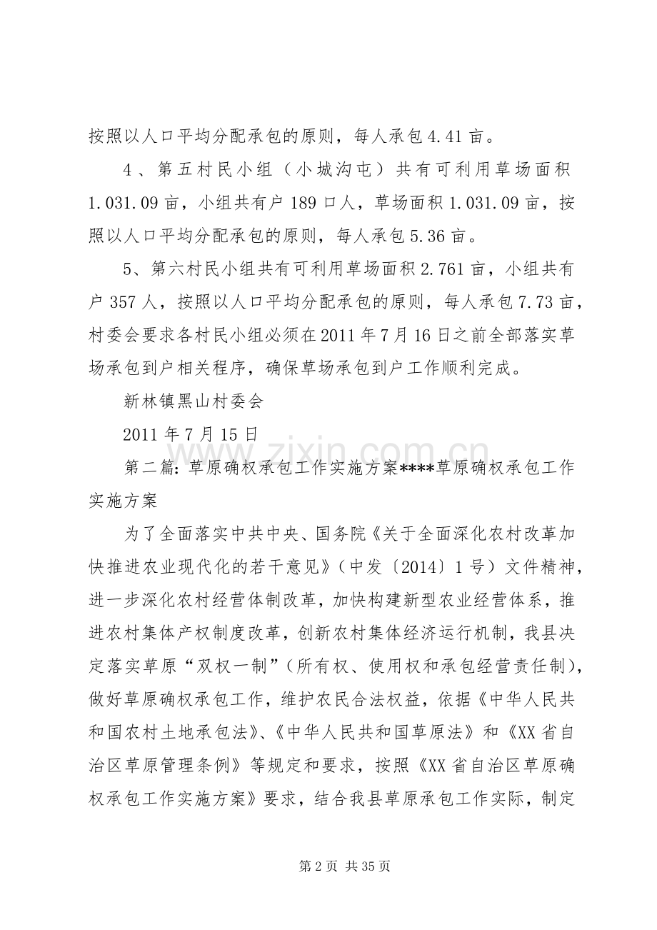 落实草原“双权一制”工作方案.docx_第2页