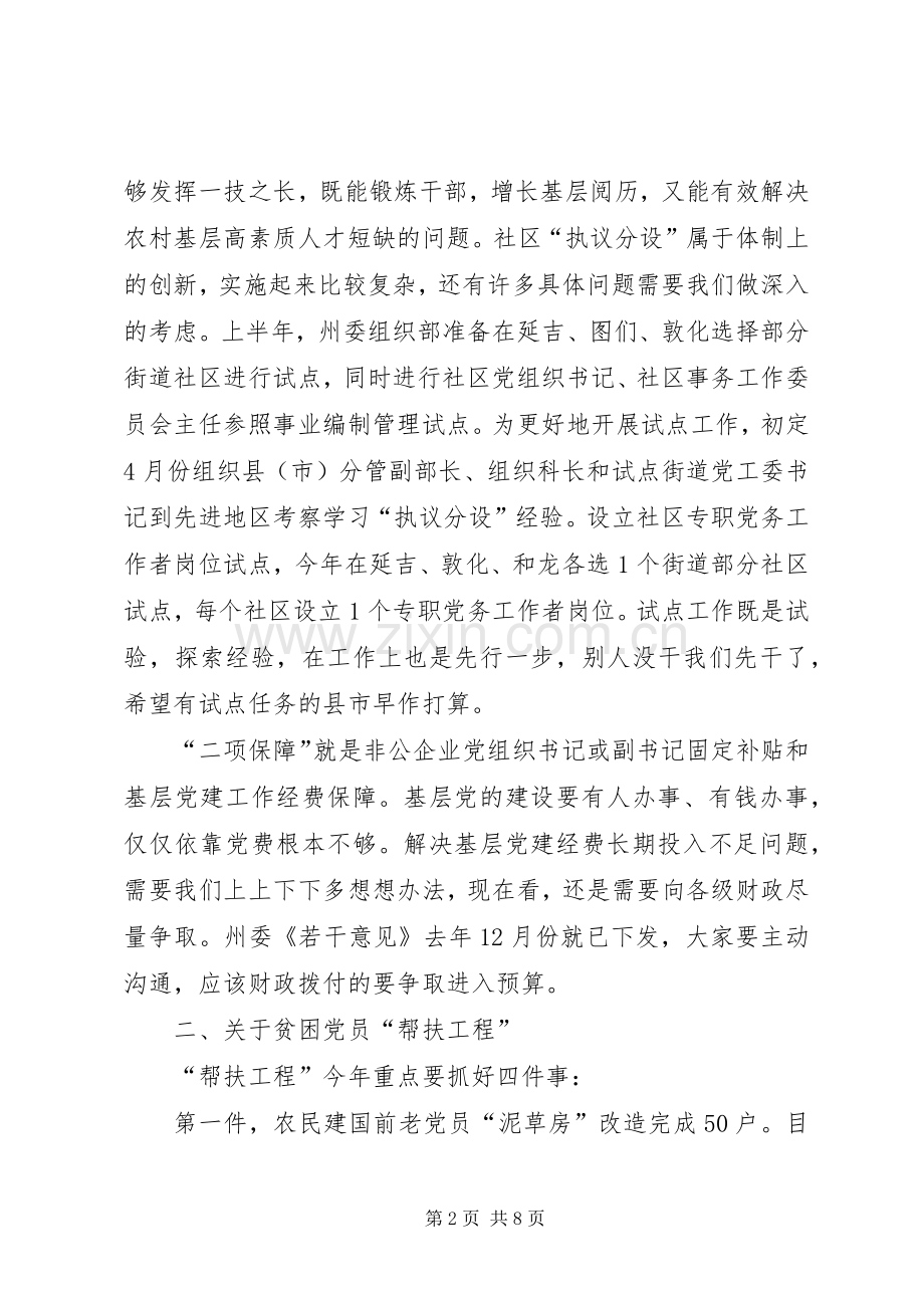分管工作对接会讲话.docx_第2页