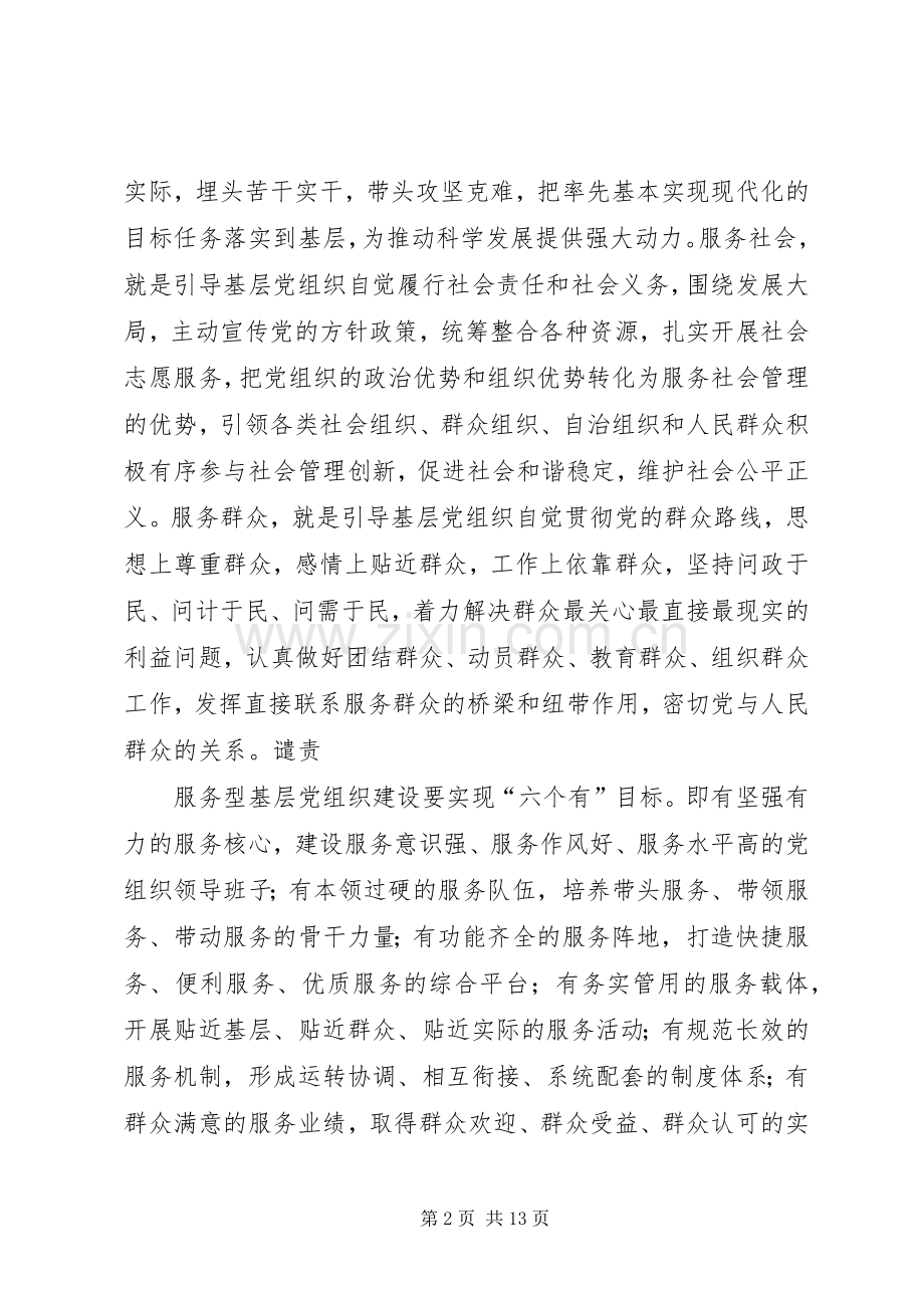全镇基层党组织建设实施方案.docx_第2页