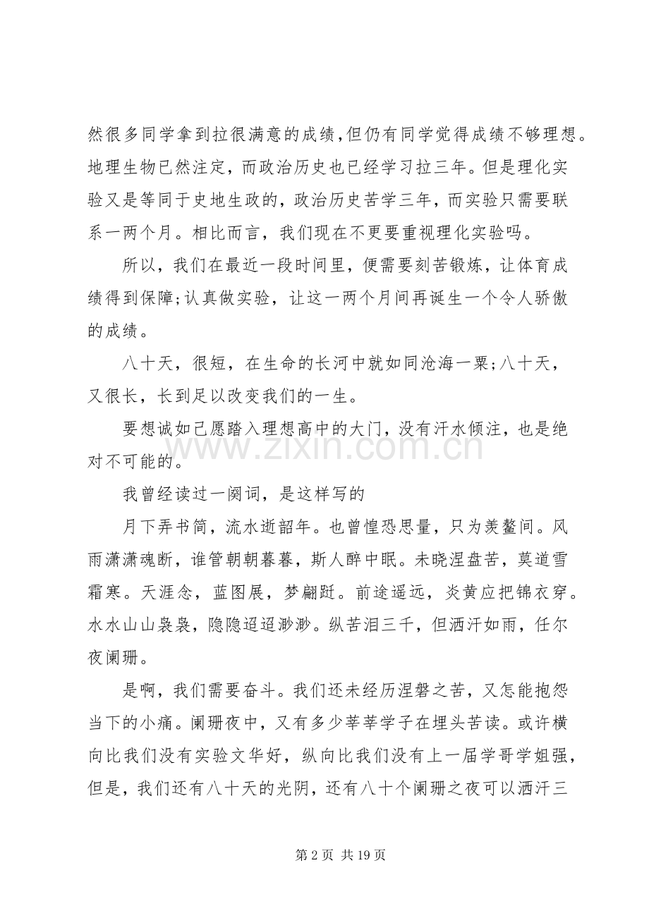 高中动员会的发言.docx_第2页