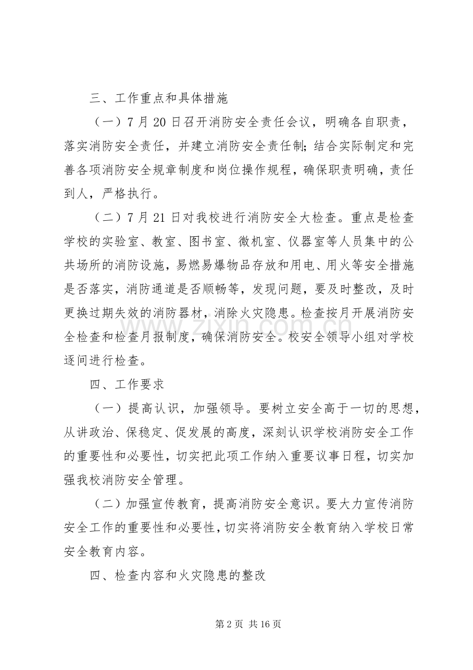 消防安全整改实施方案.docx_第2页