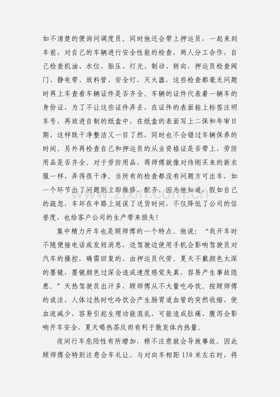 如何当好一名合格的危险货物运输驾驶员.docx_第2页