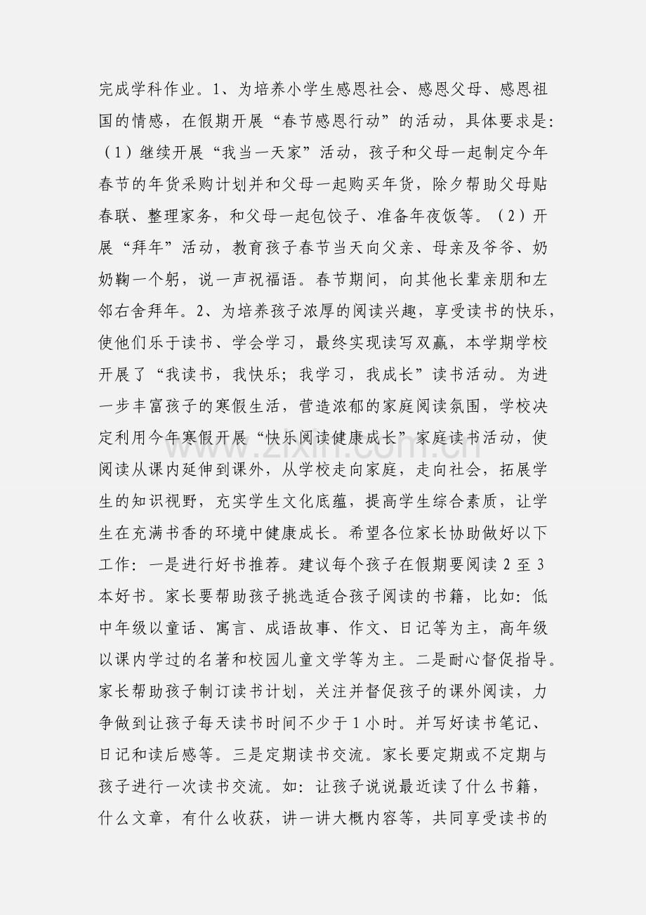 201_寒假通知.docx_第2页