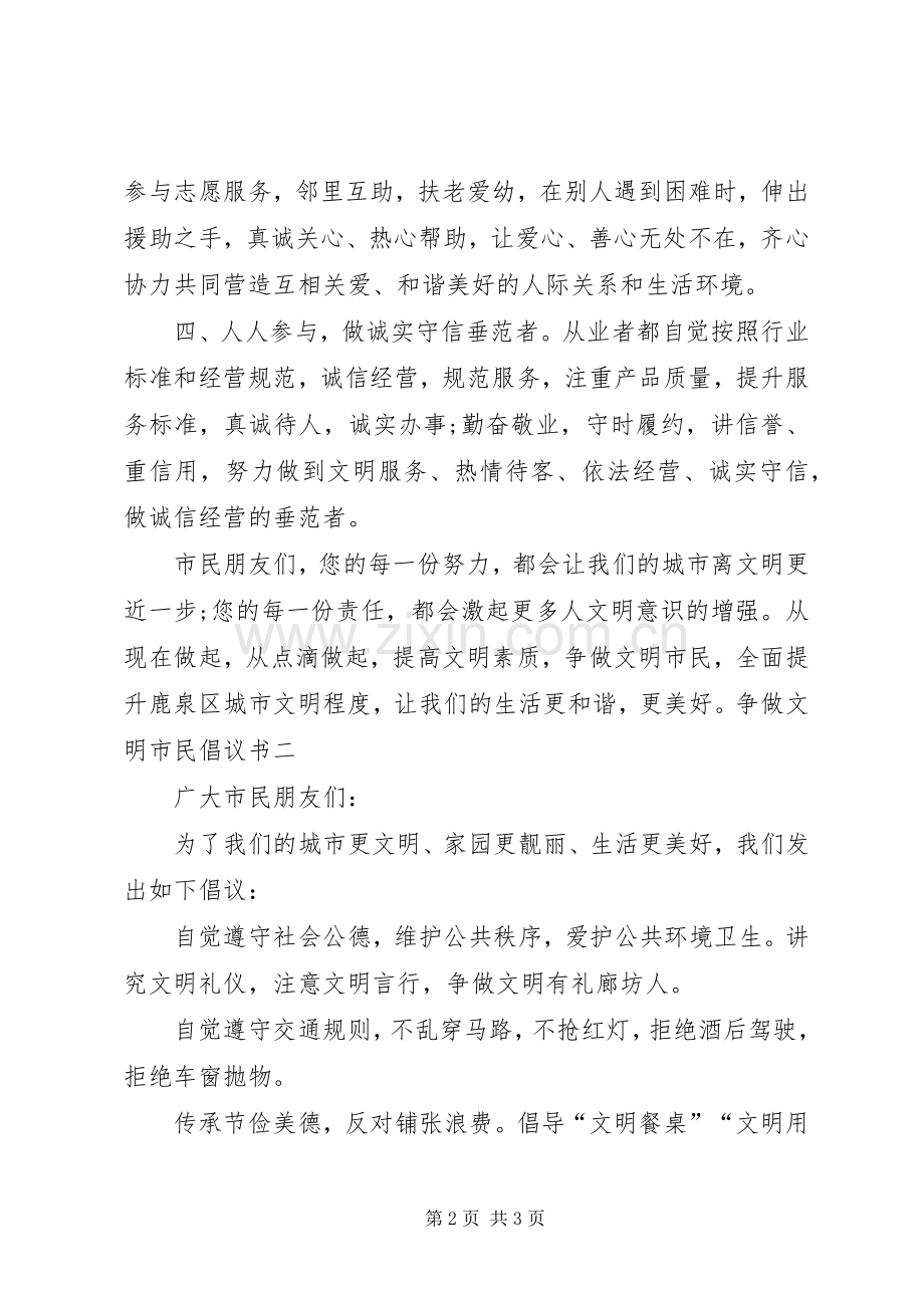 争做文明市民倡议书XX.docx_第2页
