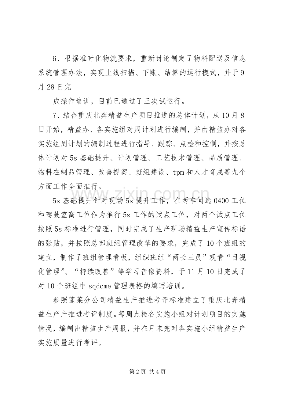精益生产推进会演讲稿五篇.docx_第2页