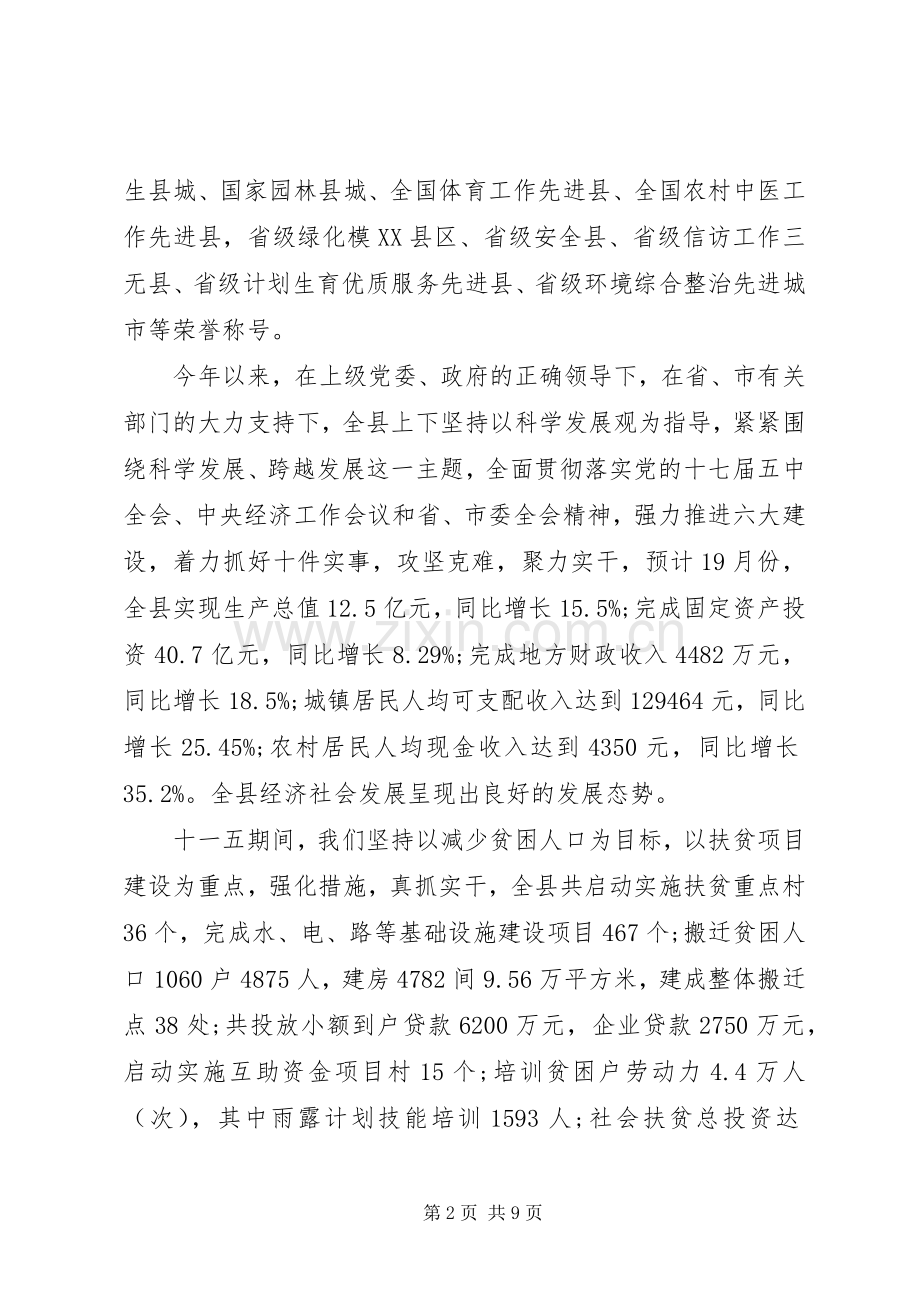 扶贫开发领导讲话.docx_第2页