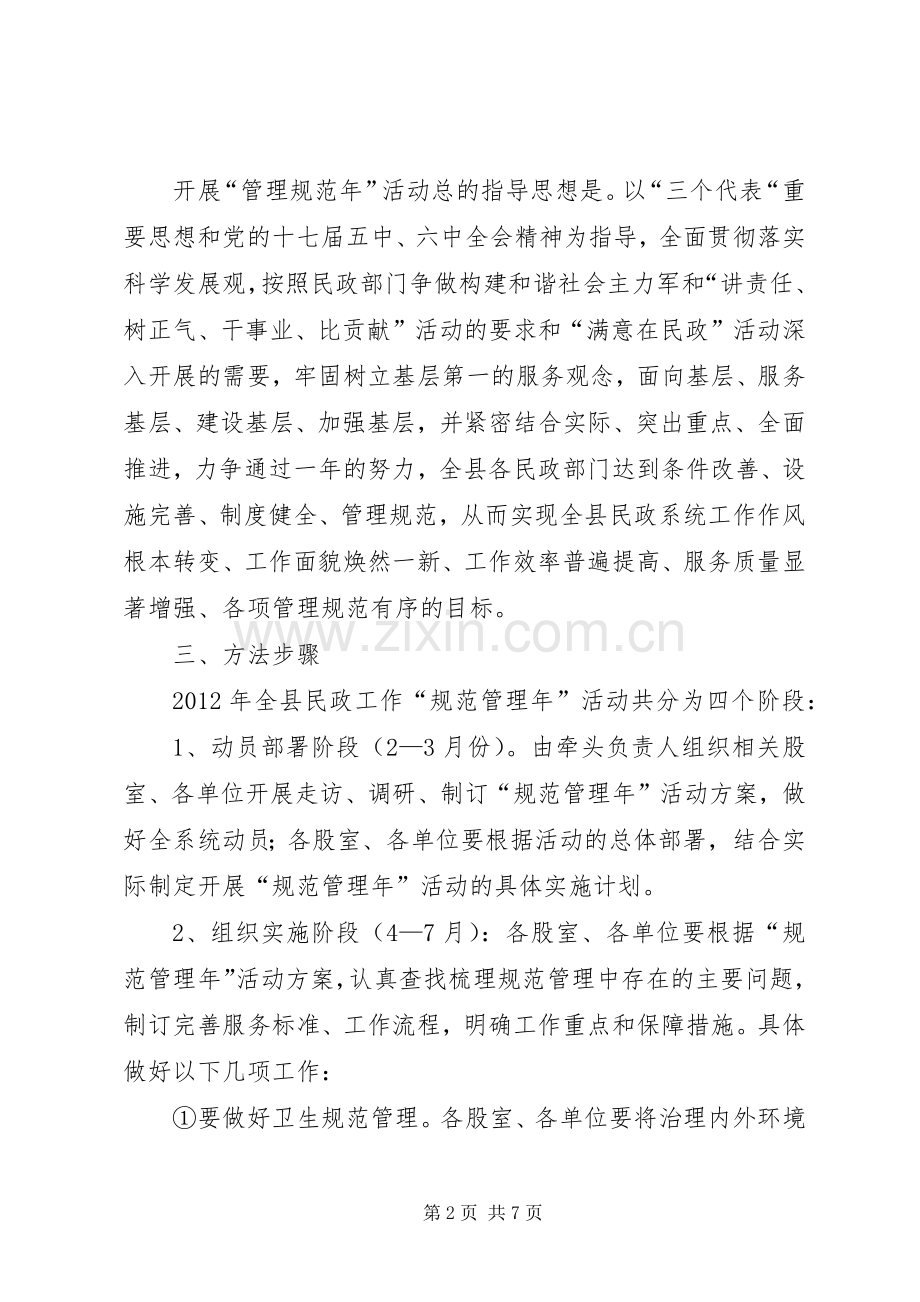 民政局规范管理方案.docx_第2页