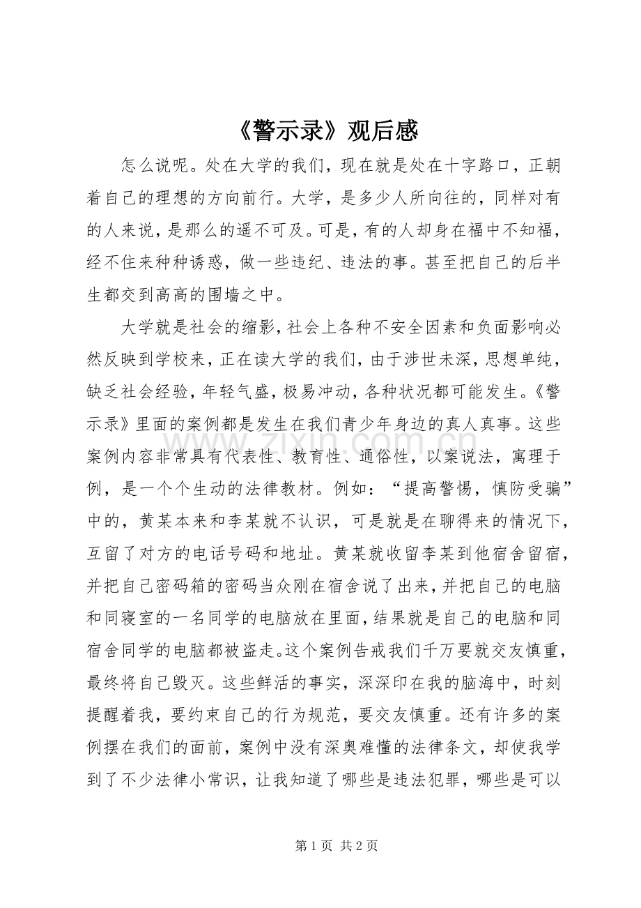 《警示录》观后感 .docx_第1页