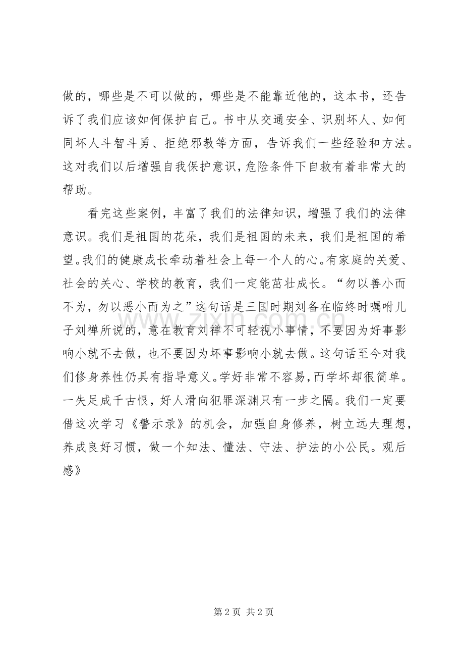 《警示录》观后感 .docx_第2页