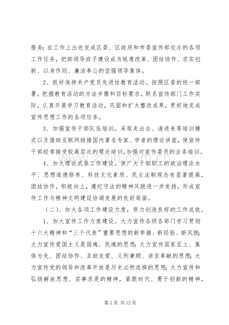 区委宣传部年度精神文明工作实施方案.docx_第2页