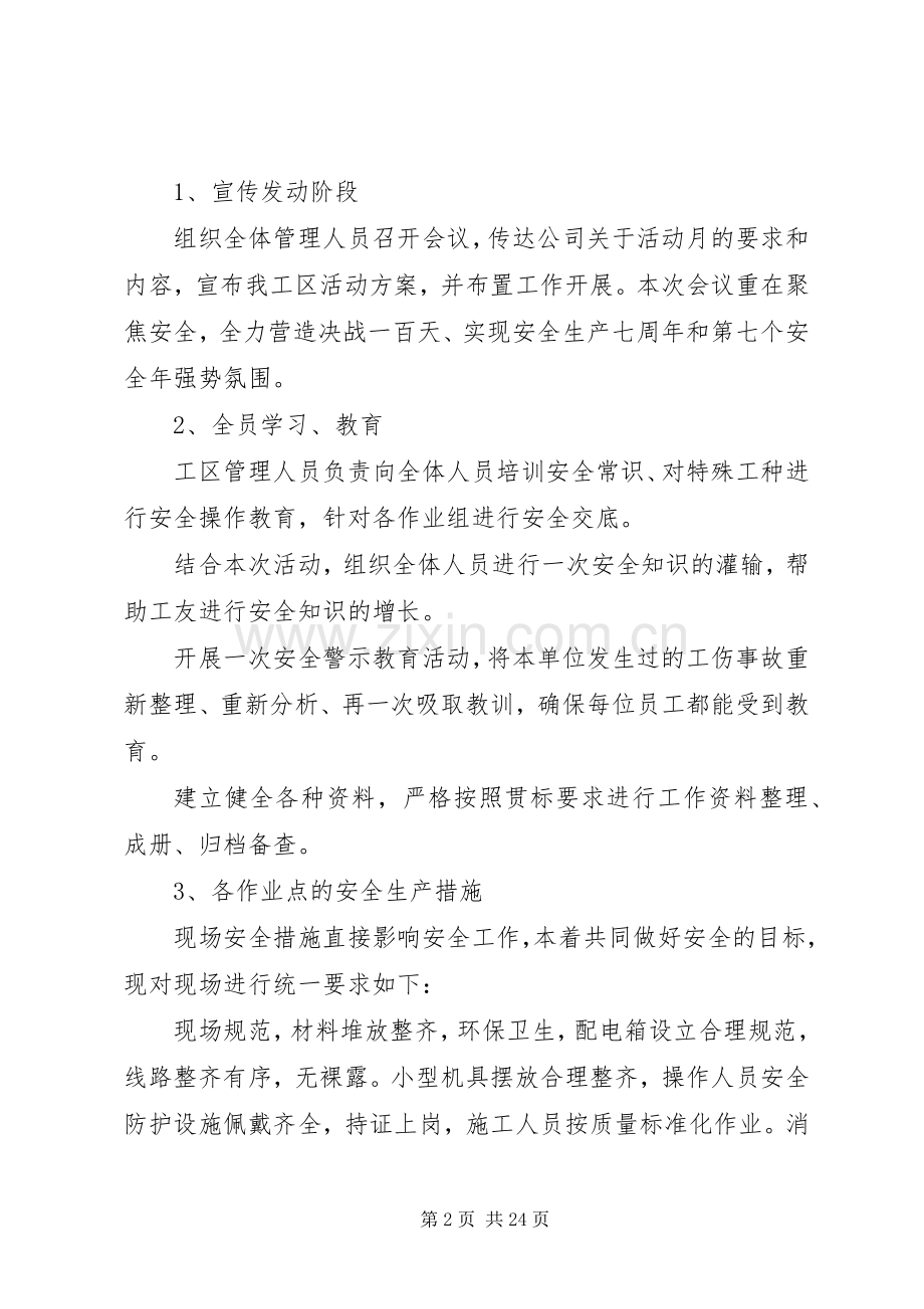 决战一百天活动实施方案.docx_第2页