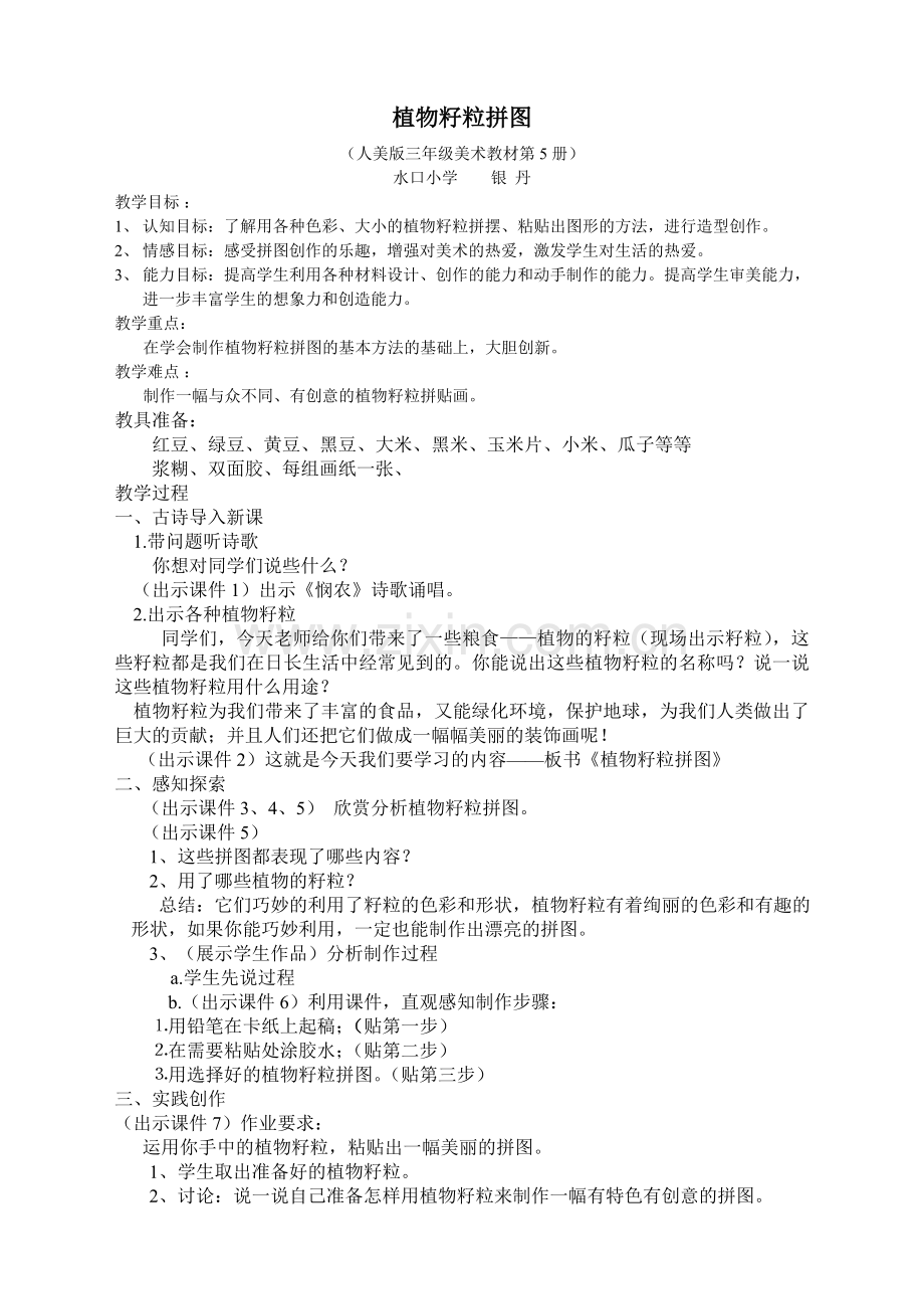 植物籽粒拼图教案.doc_第1页