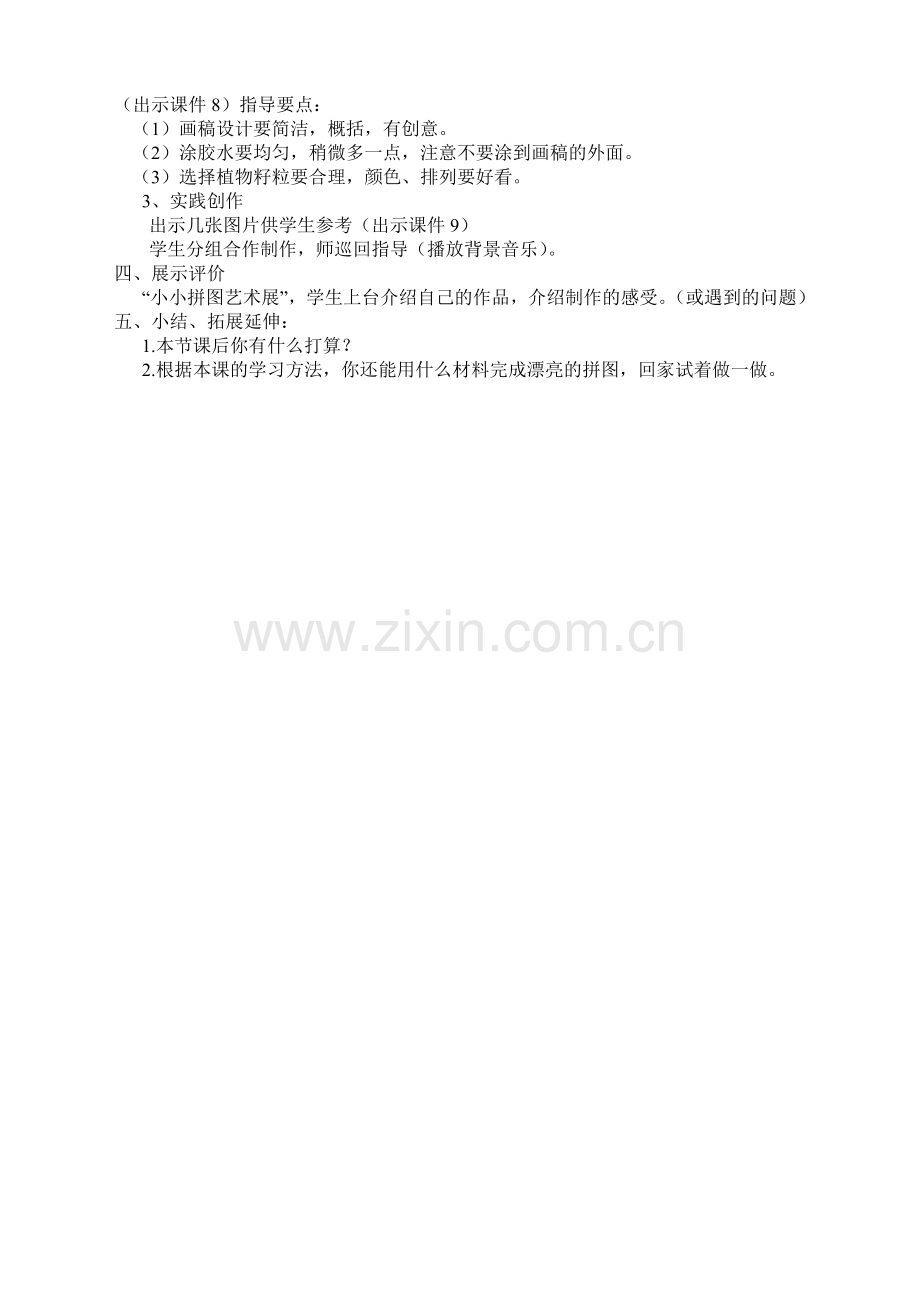 植物籽粒拼图教案.doc_第2页