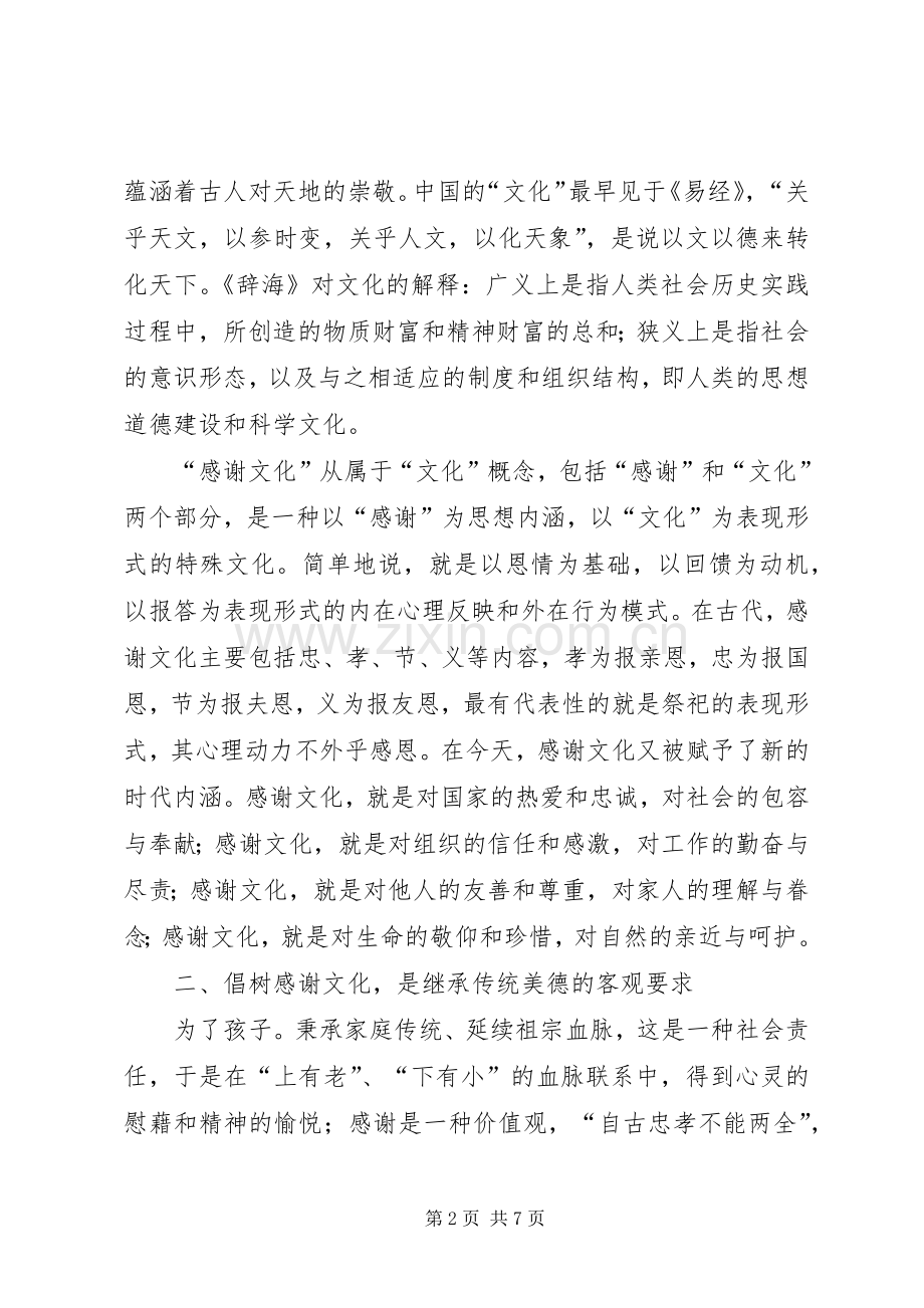 共青团省委书记在青年文化论坛上的主旨演讲.docx_第2页