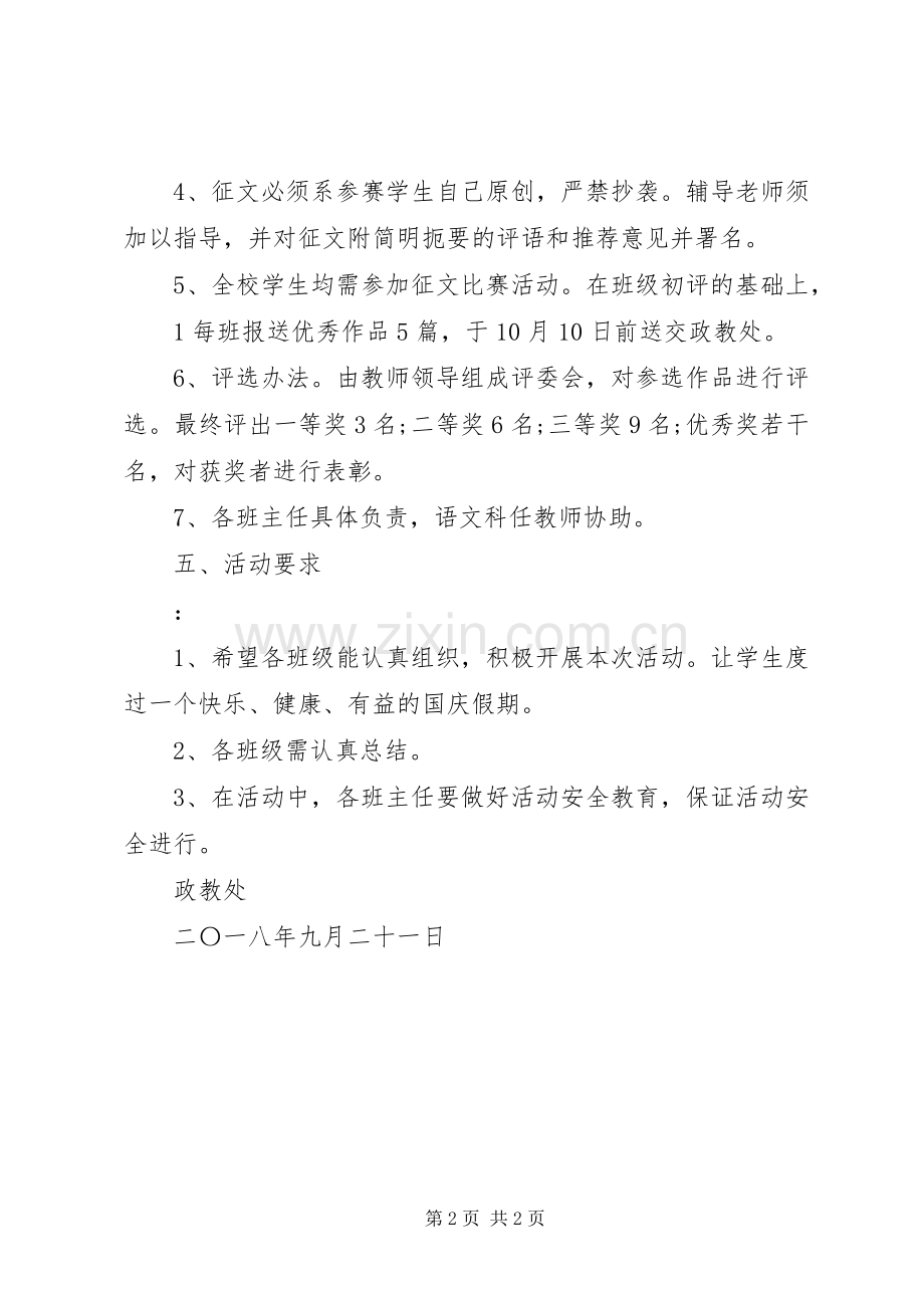 中学国庆节活动实施方案.docx_第2页