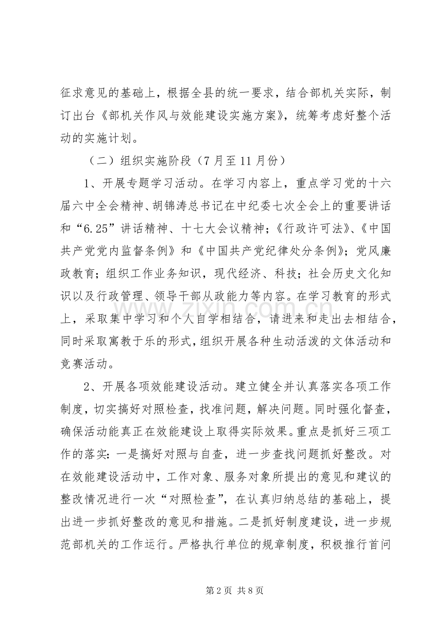 县委组织部机关效能建设方案 .docx_第2页