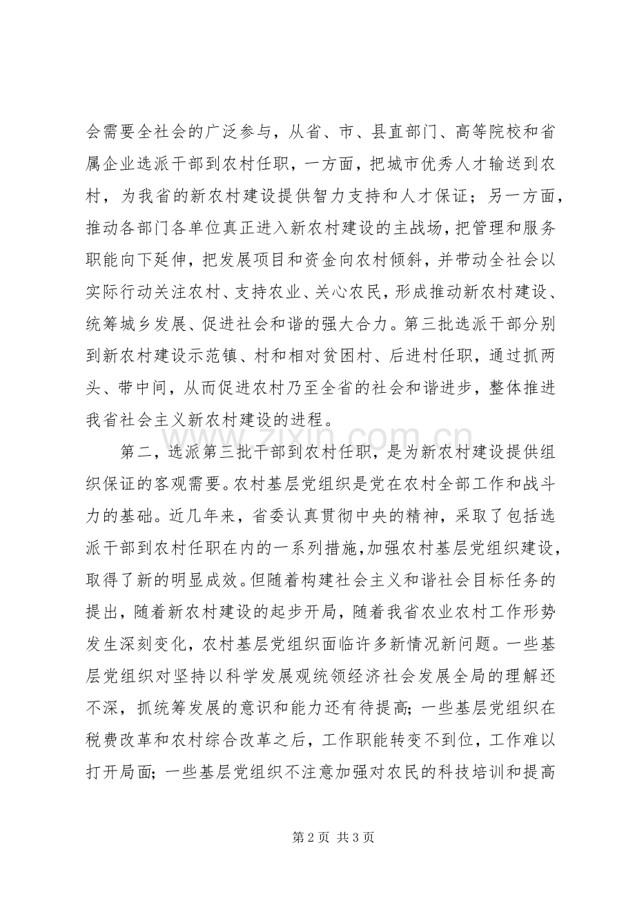 农民工岗前培训讲话.docx_第2页