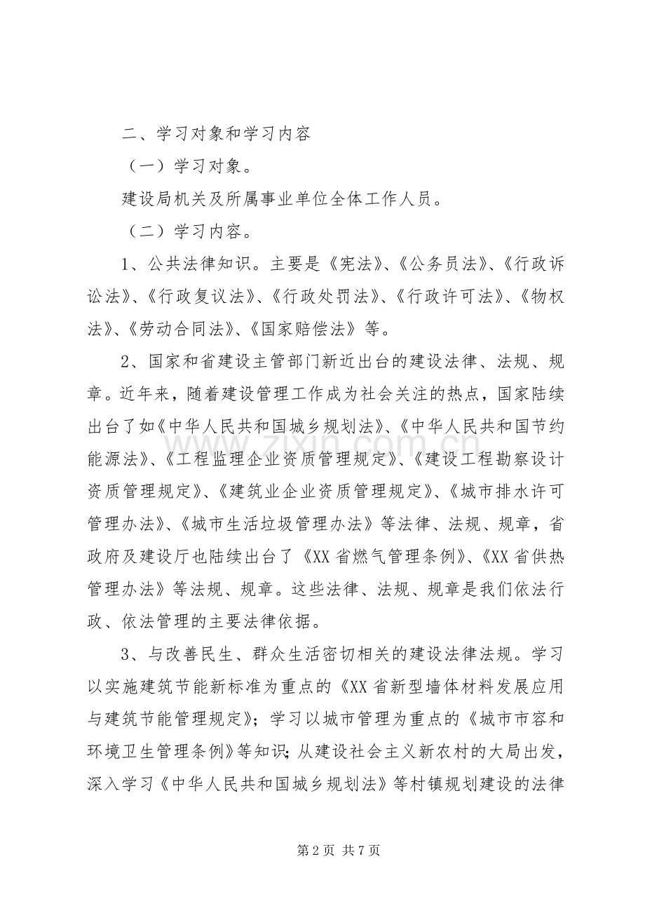建设局关于进一步推进开展“法律进机关”活动方案.docx_第2页