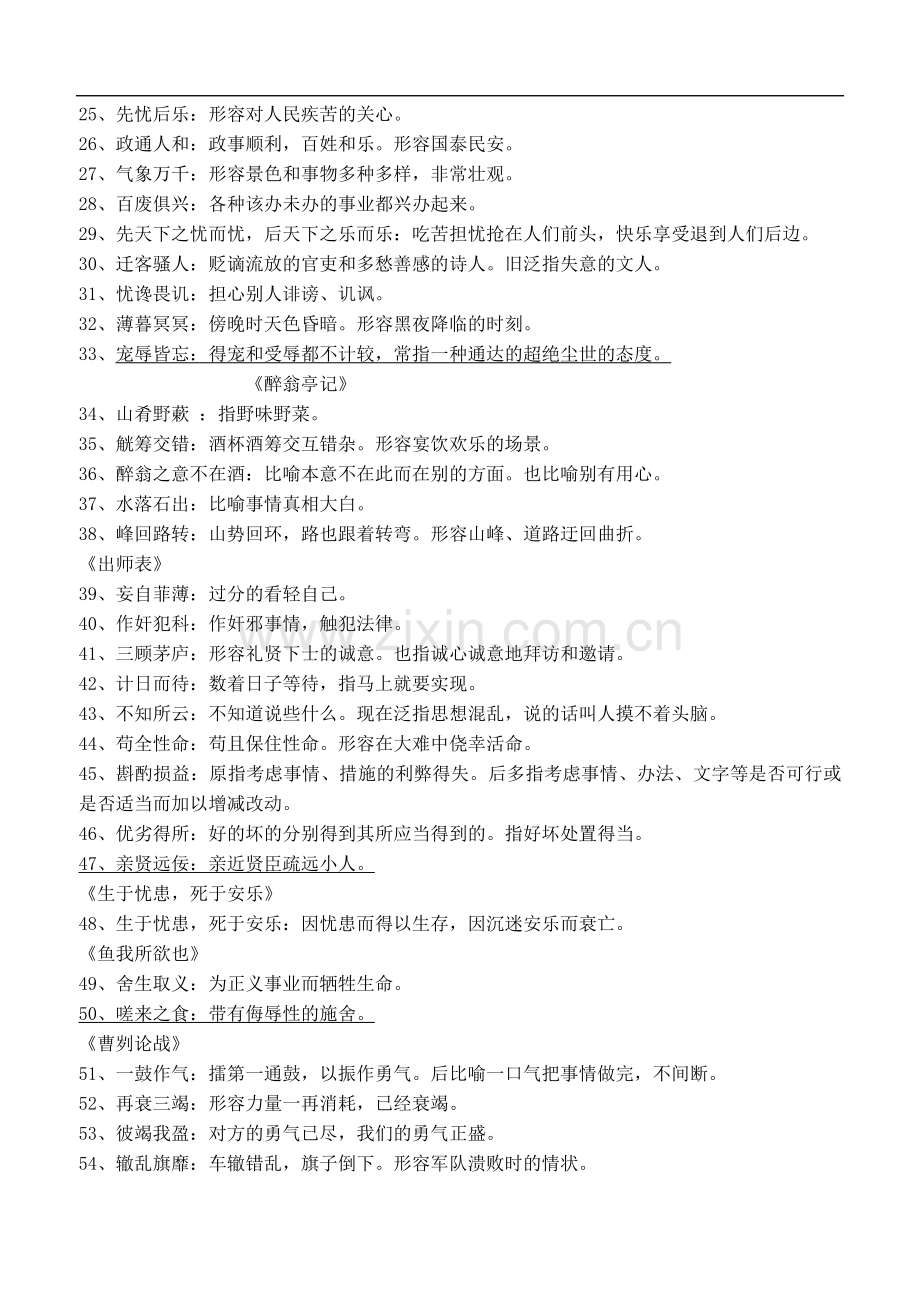 九年级语文-文言文成语整理-人教版.doc_第2页