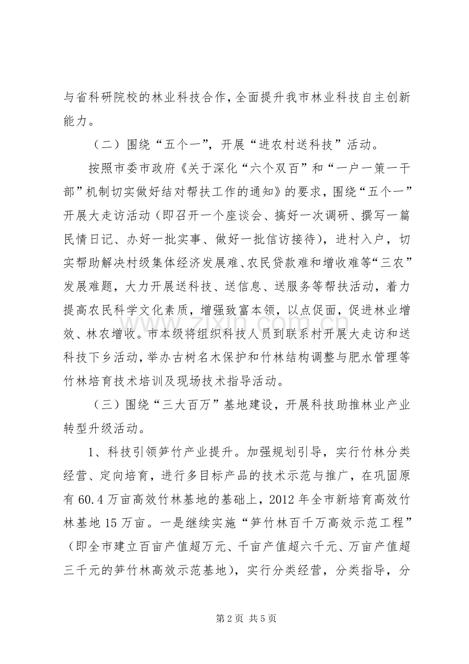 全委林业科技年工作实施方案.docx_第2页