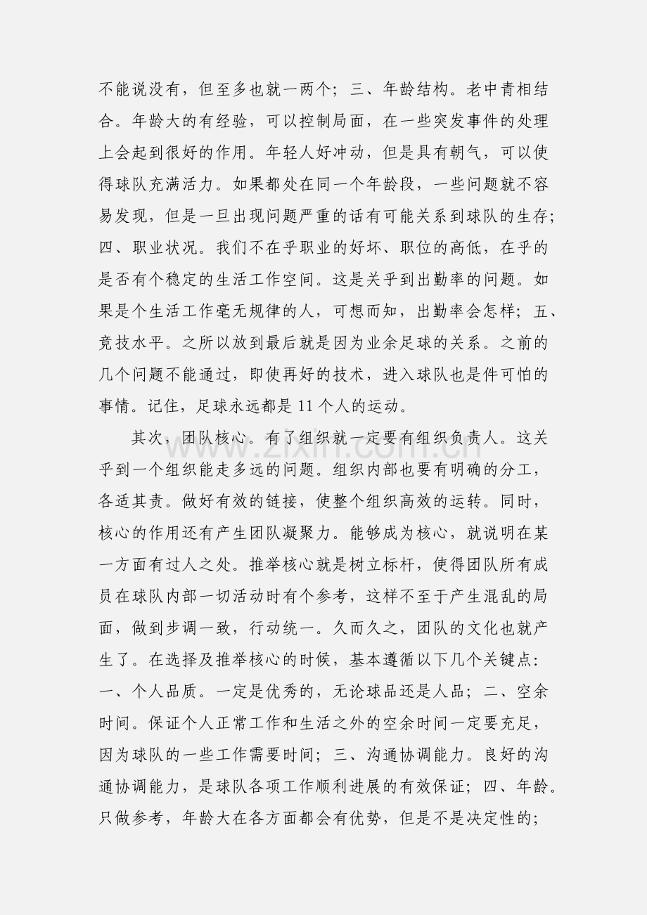 业余足球队建设谈(转载).docx_第2页
