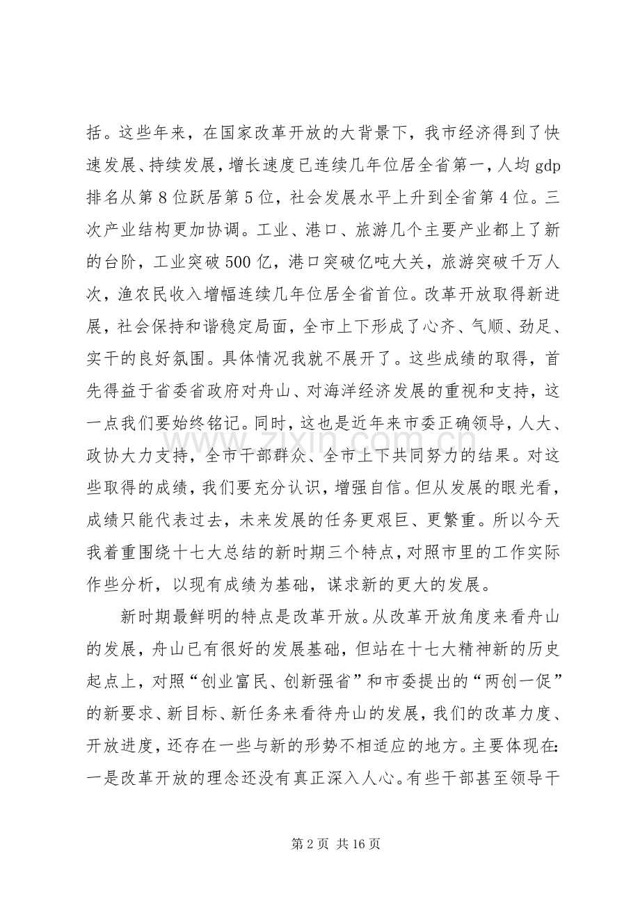 市政府中心组学习讲话.docx_第2页