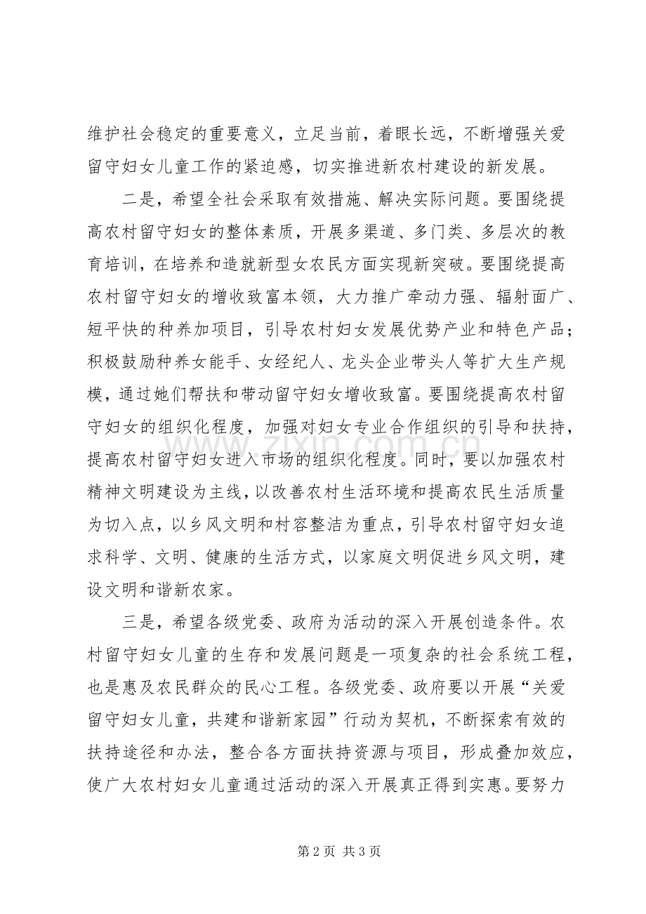 妇联行动启动仪式致辞稿.docx_第2页