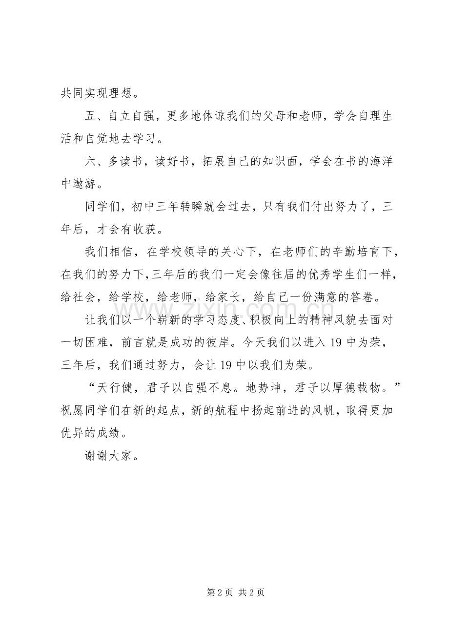 开学典礼上代表新生的发言稿.docx_第2页