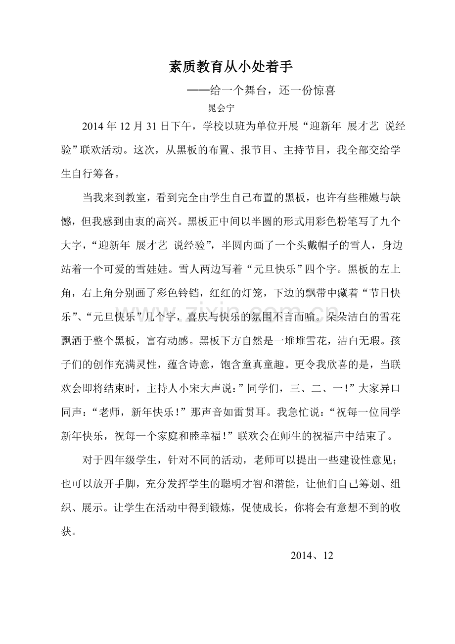 给一个舞台还一份惊喜.doc_第1页