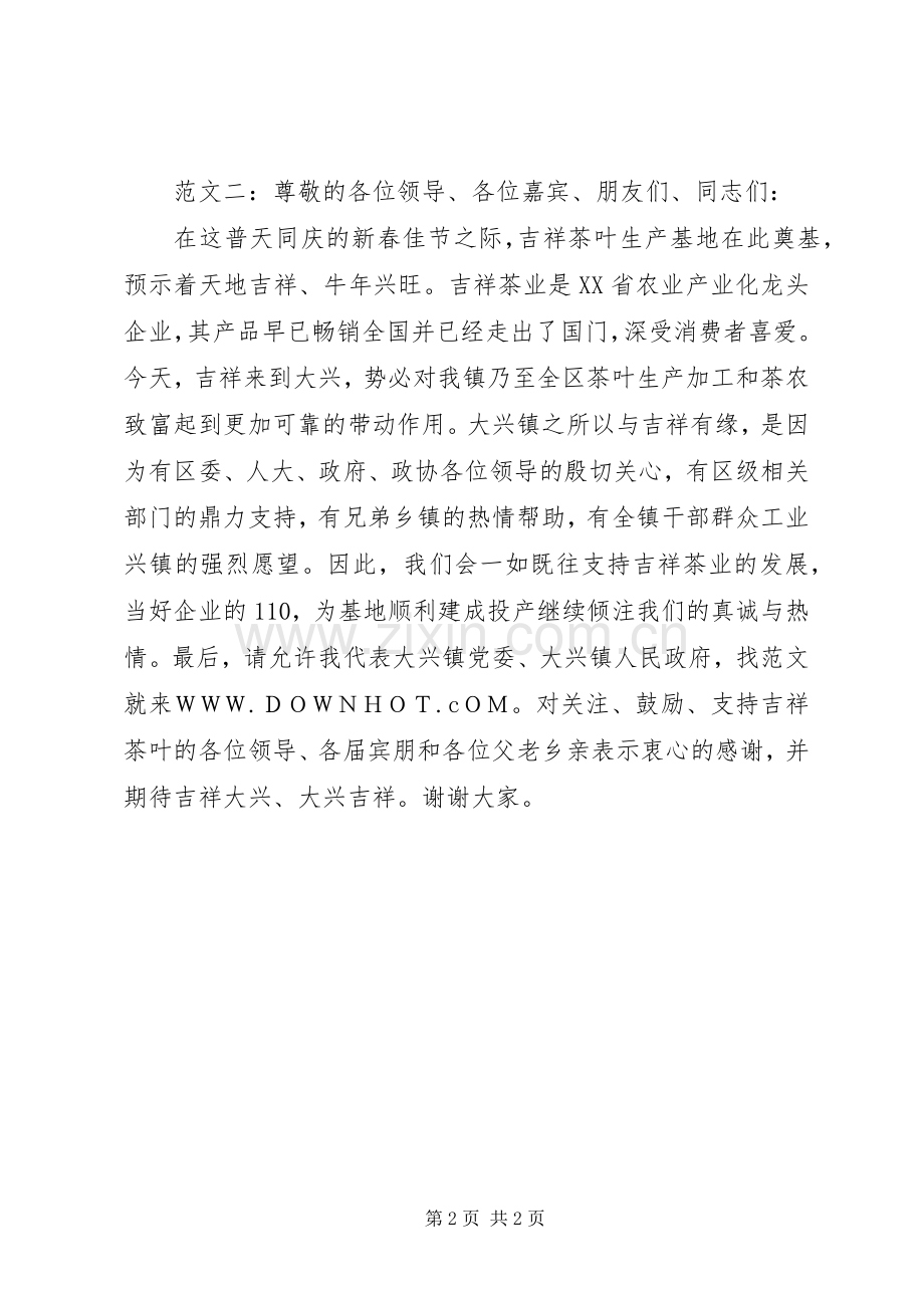 公司奠基仪式致辞范文.docx_第2页