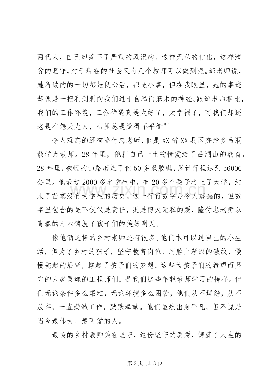 《XX年十大最美乡村女教师》观后感 .docx_第2页