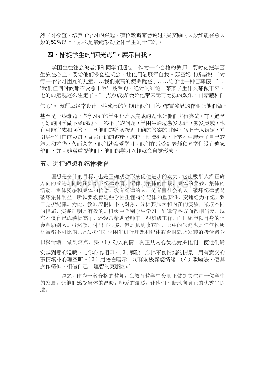 学困生帮扶计划和措施2013.doc_第2页