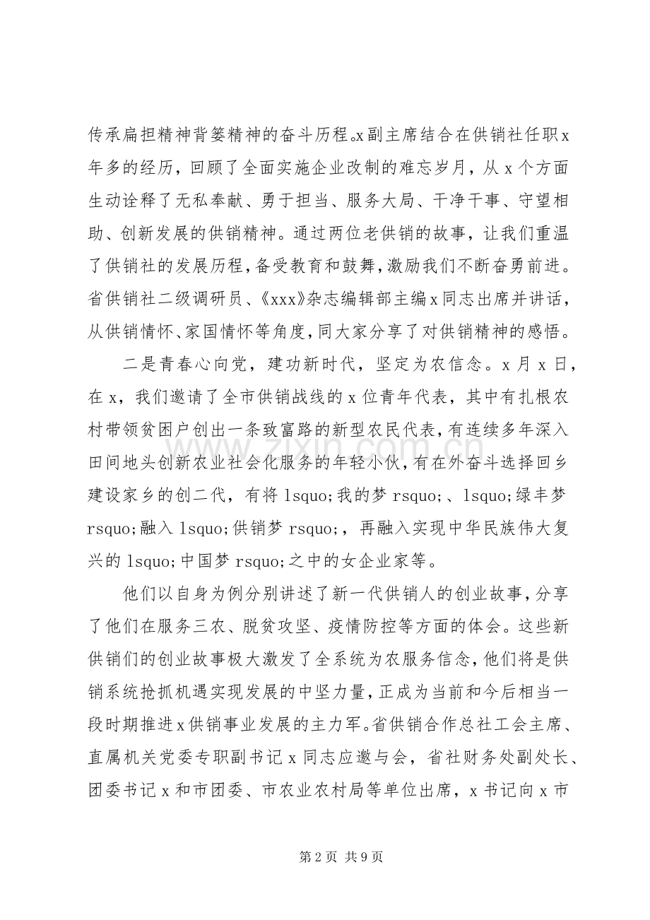 在20XX年“红心献给党共筑供销情”系列活动会上的讲话.docx_第2页