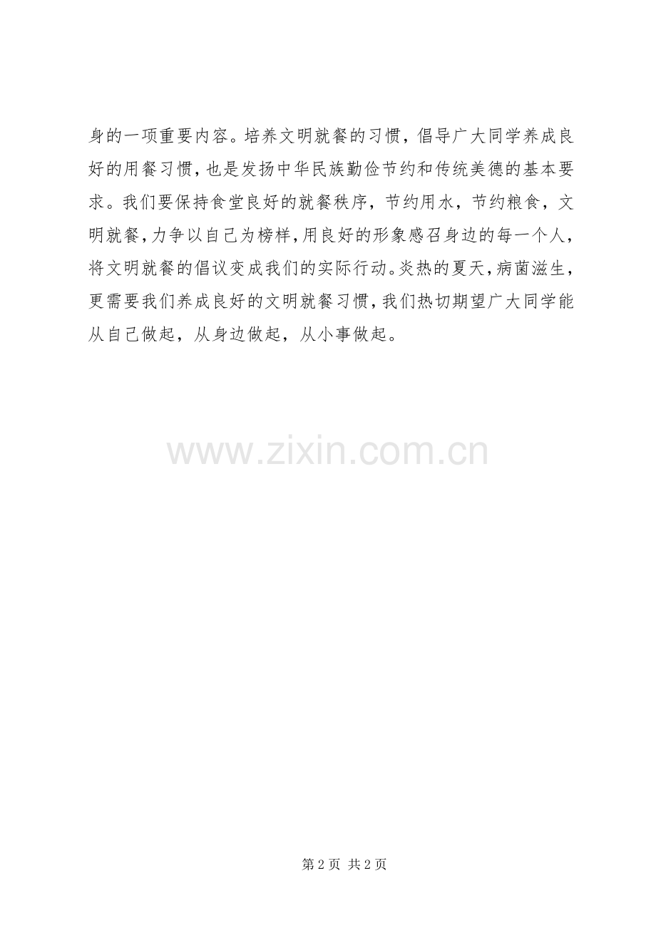 消灭白色污染的倡议书.docx_第2页