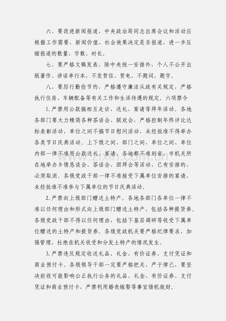 八项作风、六项禁令、四风整治.docx_第2页