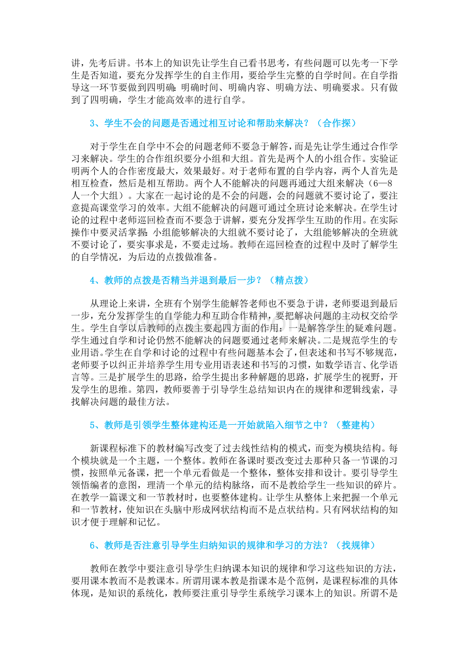 怎样自评一节课.doc_第2页
